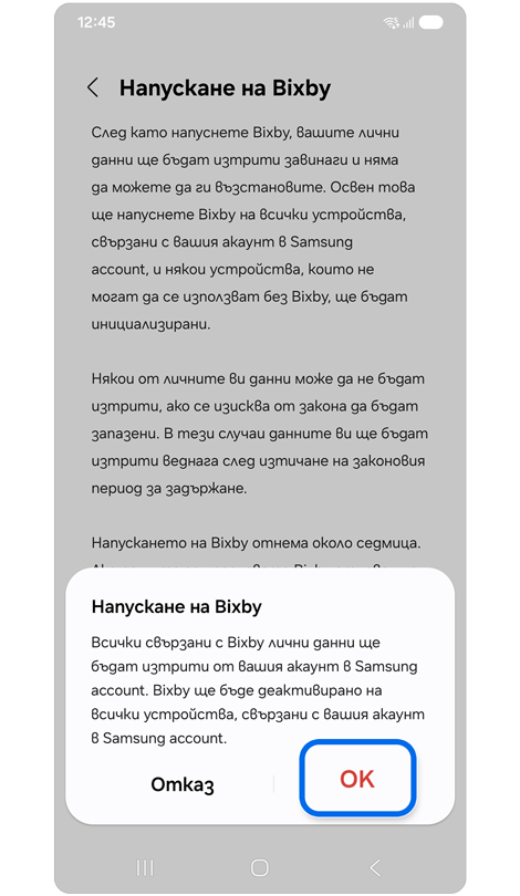 Напуснете настройките на Bixby с изскачащ прозорец с потвърждение за напускане на Bixby.