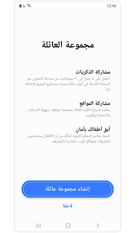 معلومات حول ما يمكنك فعله مع مجموعة عائلية