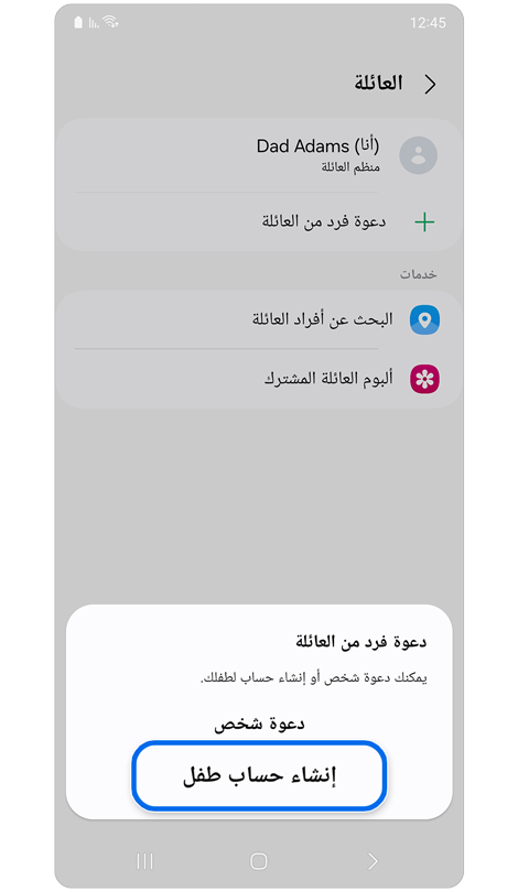 نافذة منبثقة لدعوة أفراد العائلة إلى المجموعة