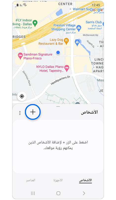 علامة التبويب "البحث عن أشخاص" في سامسونج