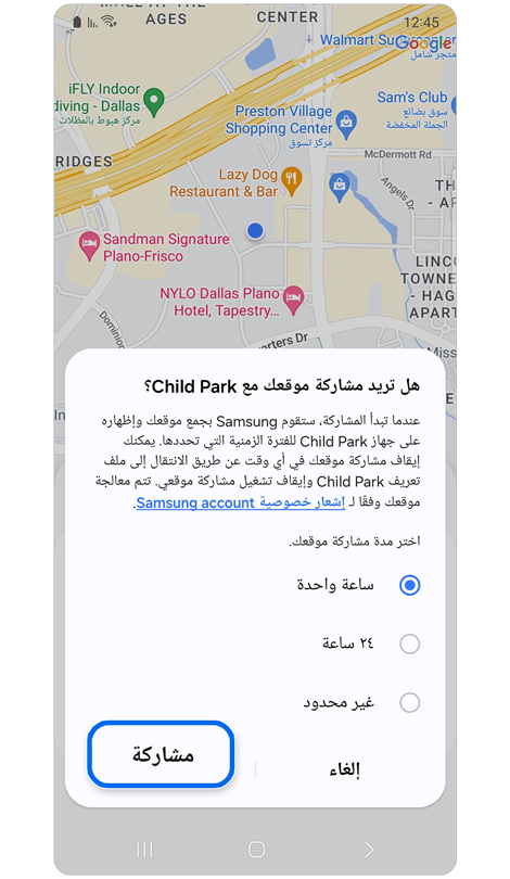 خيارات المدة لمشاركة موقع طفلك