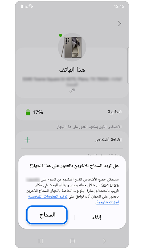 نافذة منبثقة للسماح للآخرين بالعثور على الجهاز المحدد.