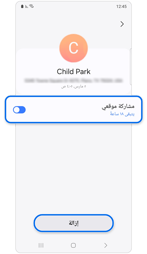 خيارات لإيقاف مشاركة موقعك مع جهة اتصال فردية أو إزالتها