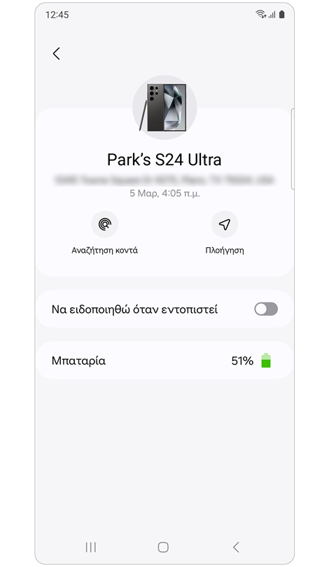 Πληροφορίες σχετικά με την κοινοποιημένη συσκευή ενός μέλους της οικογένειας