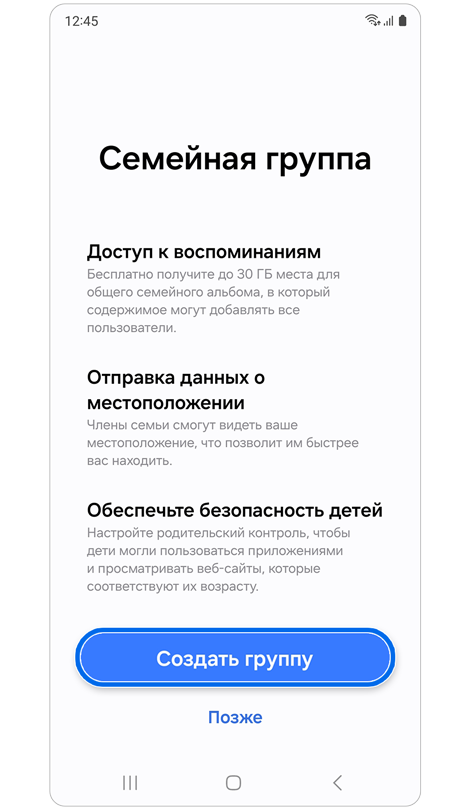 Информация о том, что вы можете делать с семейной группой