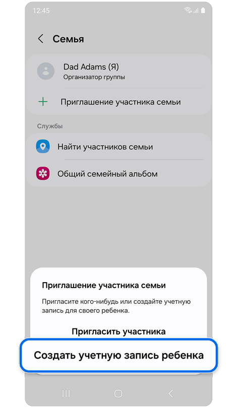 Всплывающее окно для приглашения членов семьи в группу