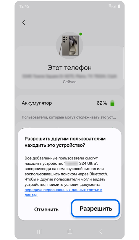 Всплывающее окно, позволяющее другим найти выбранное устройство.