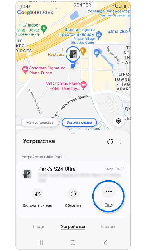 Вкладка «Устройства» Samsung Find