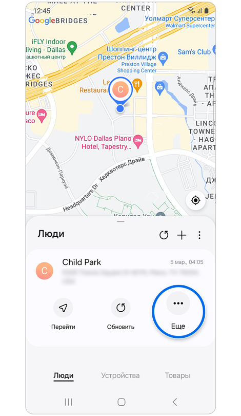Вкладка «Люди» в Samsung Find