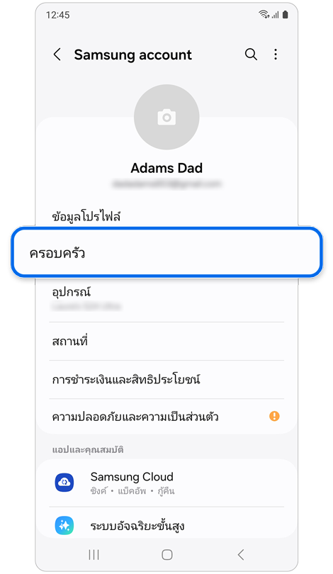 หน้าแรกของการตั้งค่า