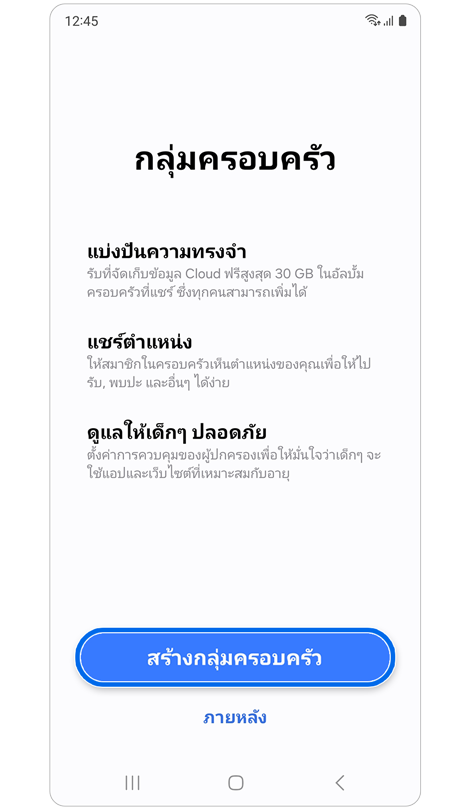 ข้อมูลเกี่ยวกับสิ่งที่คุณทำได้กับกลุ่มครอบครัว