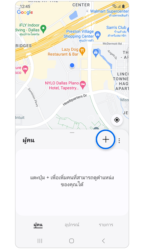 แท็บผู้คนของ Samsung Find