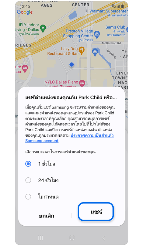 ตัวเลือกระยะเวลาในการแชร์ตำแหน่งของบุตรหลานของคุณ