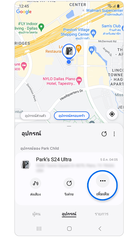 แท็บอุปกรณ์ของ Samsung Find