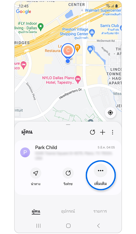 แท็บผู้คนของ Samsung Find