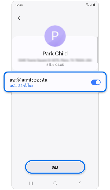 ตัวเลือกในการหยุดแชร์ตำแหน่งของคุณกับผู้ติดต่อรายบุคคลหรือลบออก