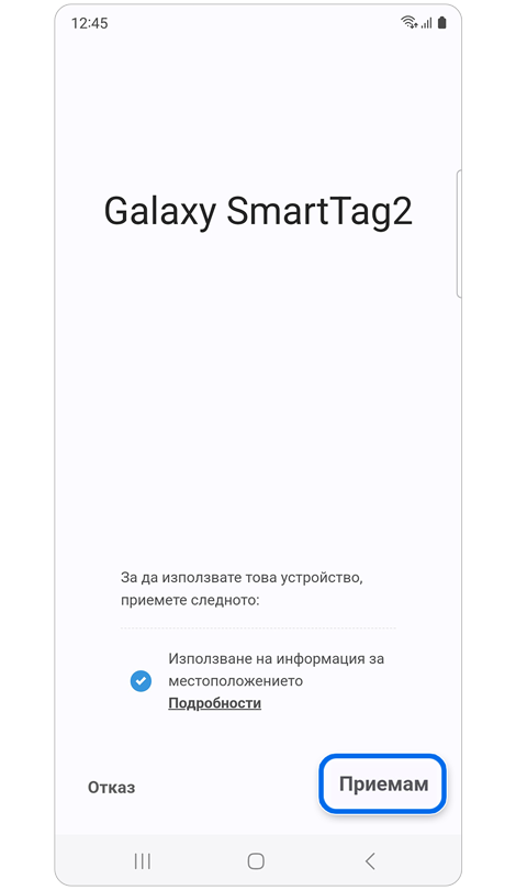 Екран за даване на разрешение на приложението да използва информация за местоположението.