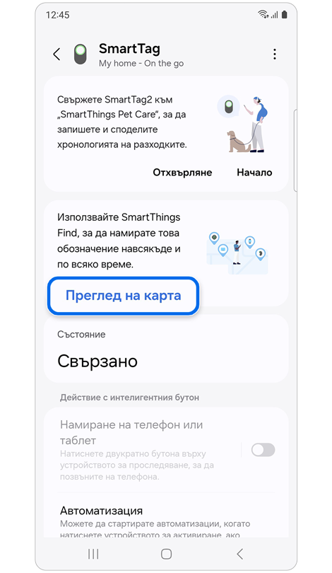 Изскачащ прозорец за именуване на вашия SmartTag.