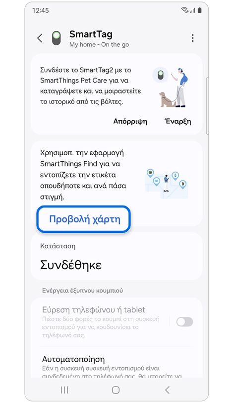 Αναδυόμενο παράθυρο για να ονομάσετε το SmartTag σας.