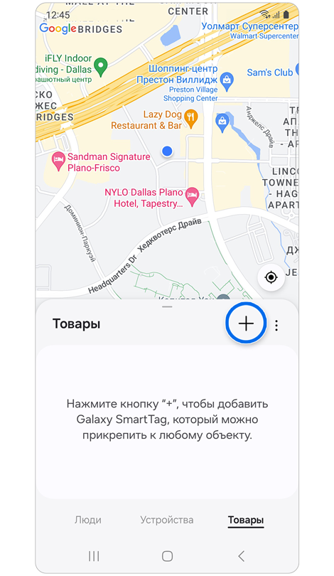 Вкладка «Товары» в Samsung Find