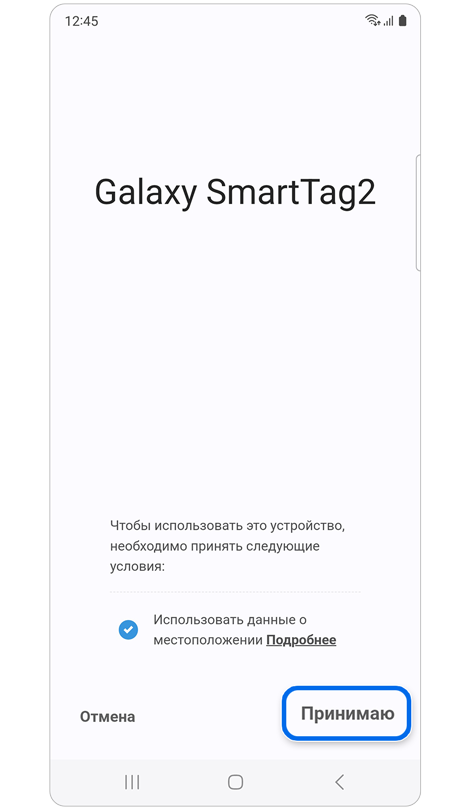 Экран разрешения приложению использовать данные о местоположении.