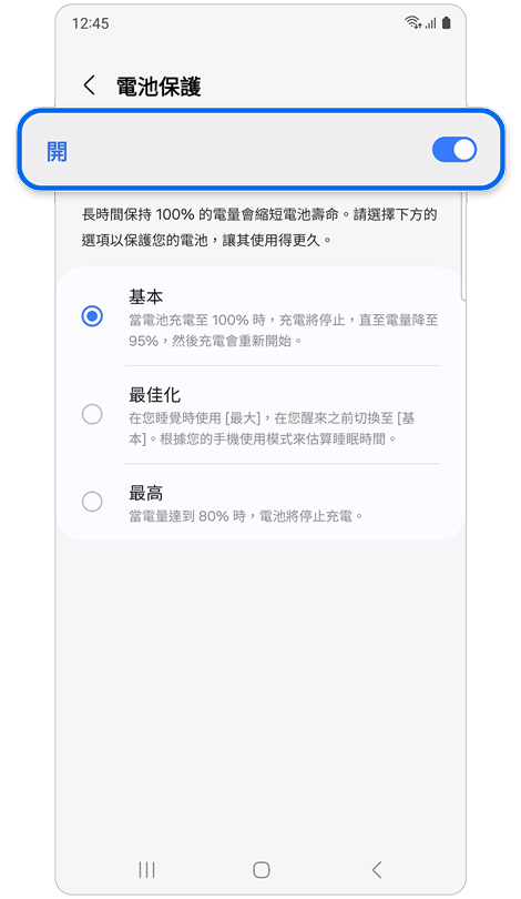 電池保護螢幕顯示保護選項