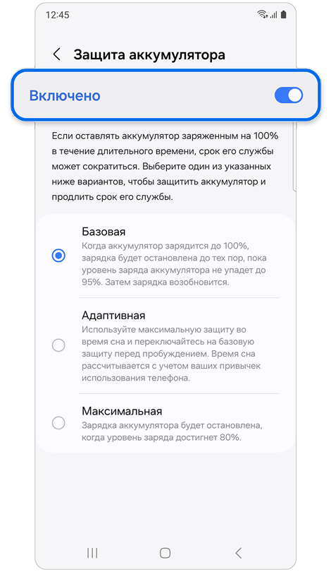 Экран Защита аккумулятора, на котором показаны параметры защиты