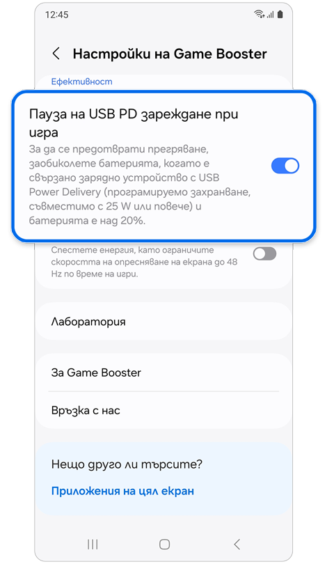 Меню Game Booster с активирана опция „Пауза на USB PD зареждане при игра“.