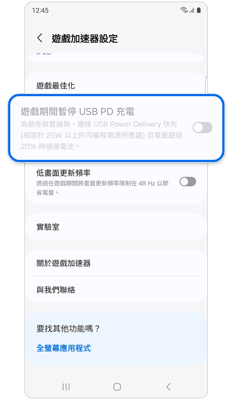 遊戲助推器選單「遊戲時暫停USB PD充電」選項呈灰色。
