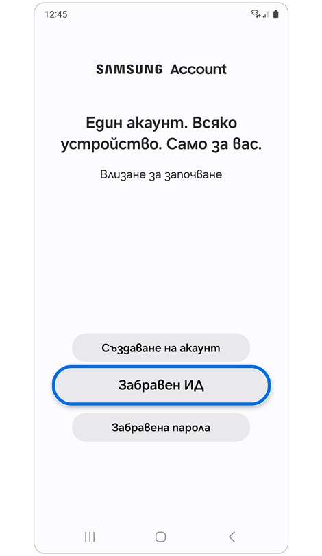 Опции за създаване на акаунт или възстановяване на идентификационни данни.