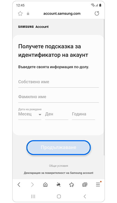 Екран за проверка на собствеността върху акаунта.