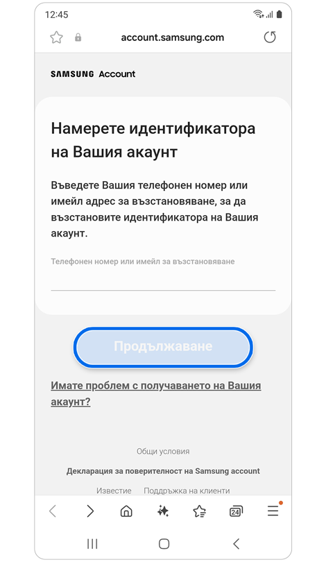 Намерете ИД на вашия акаунт по вашия телефонен номер за възстановяване или имейл адрес за възстановяване.