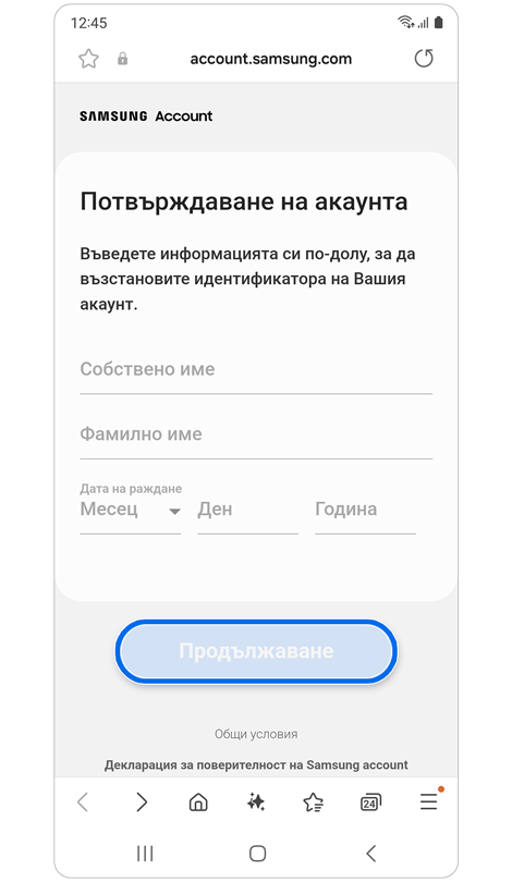 Екран за проверка на собствеността върху акаунта.