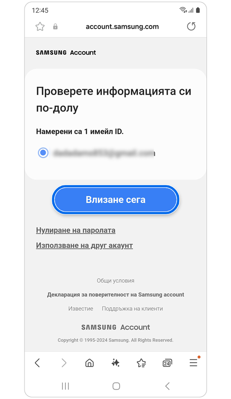 Екран Потвърждаване на имейл ID.