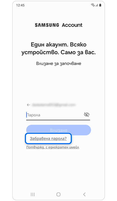 Опция за въвеждане на парола или възстановяване на парола.