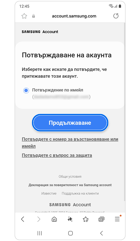 Опции за метод за проверка.