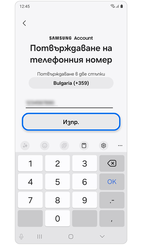 Екран Потвърждаване в две 2 стъпки
