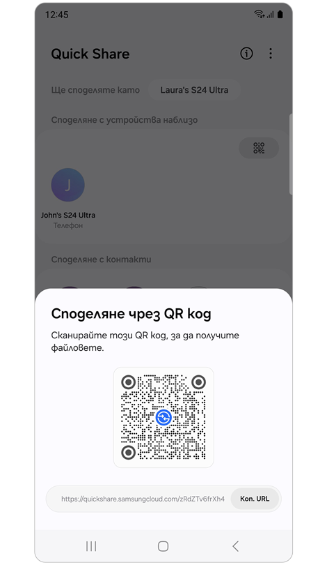 Изскачащ прозорец с QR код и URL.