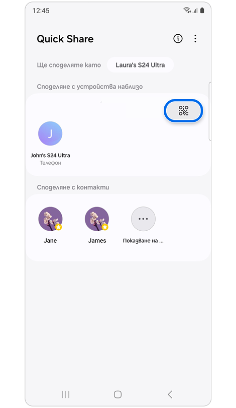Начален екран на Quick Share.