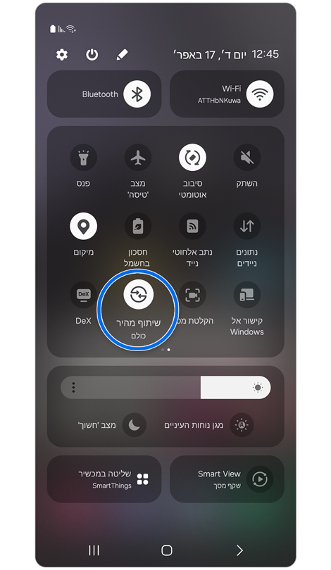 לוח הגדרות מהירות בגלקסי S24.
