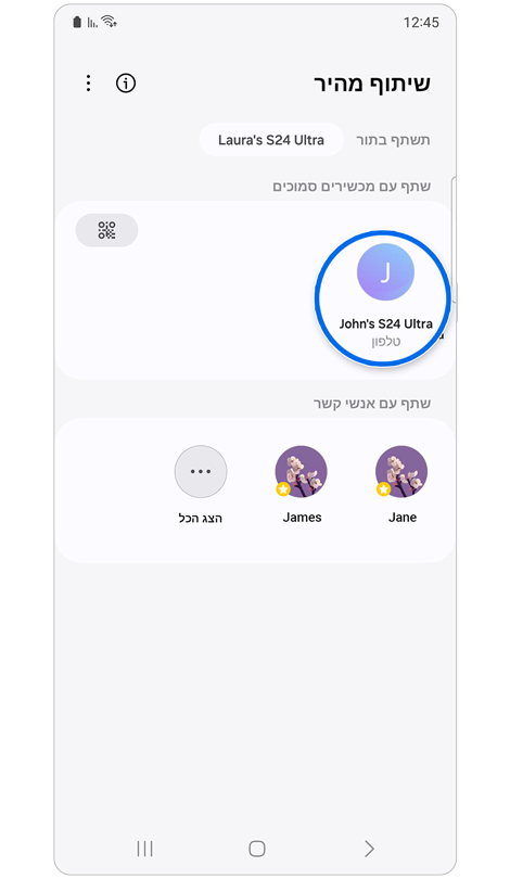 מסך הבית של שיתוף מהיר.