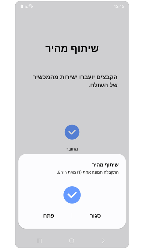 קורא קוד QR בטלפון של הנמען.