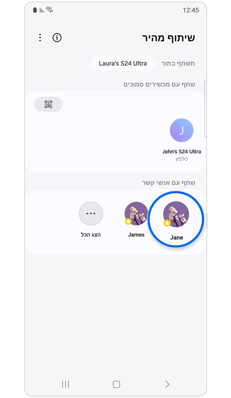 מסך הבית של שיתוף מהיר.