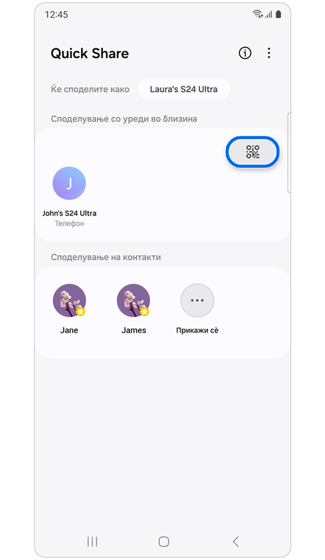 Почетен екран на Quick Share.
