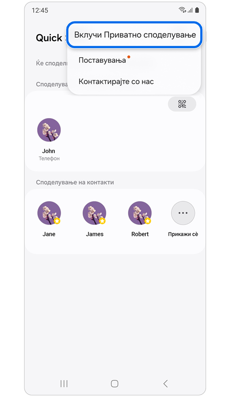 Почетен екран на Quick Share.