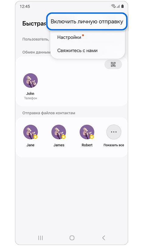 Главный экран функции Быстрая отправка.