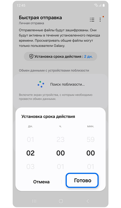 Установите всплывающее окно истечения срока действия в "Быстрая отправка".