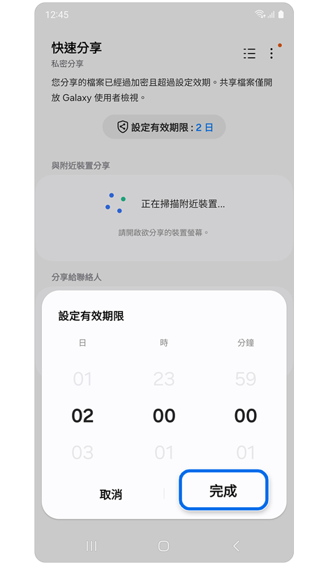 在快速分享中設定過期彈跳窗。