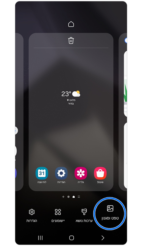 בחירת סמל הטפט והסגנון