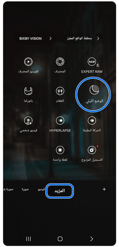 دائري وضع الكاميرا